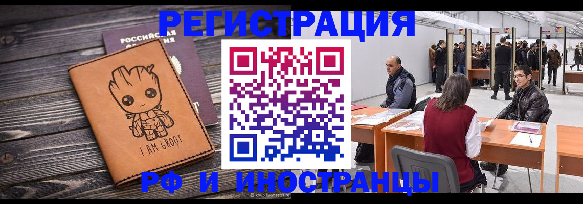 временная регистрация законно в Красном Сулине