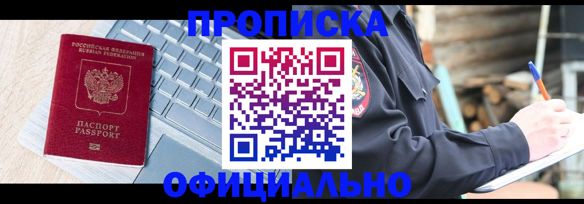 прописка 2025 в Красном Сулине