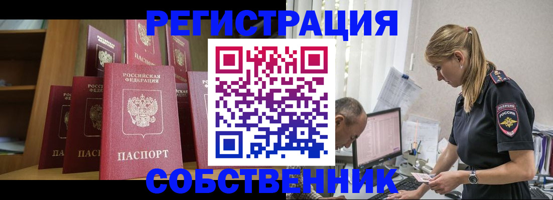 временная регистрация надежно в Красном Сулине