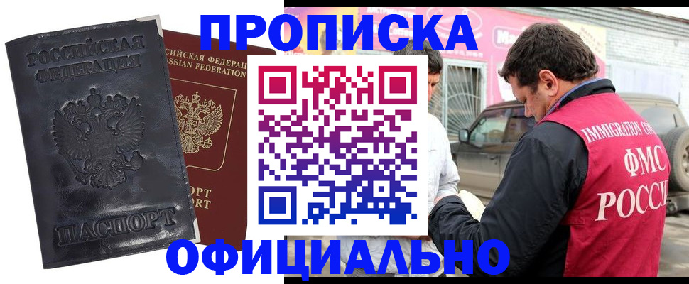 прописка гарантия в Красном Сулине